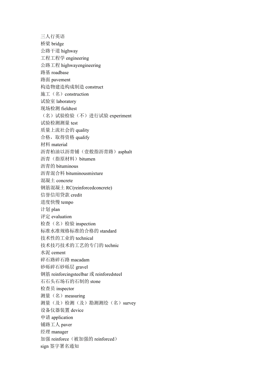 建筑工程管理道路工程术语_第2页