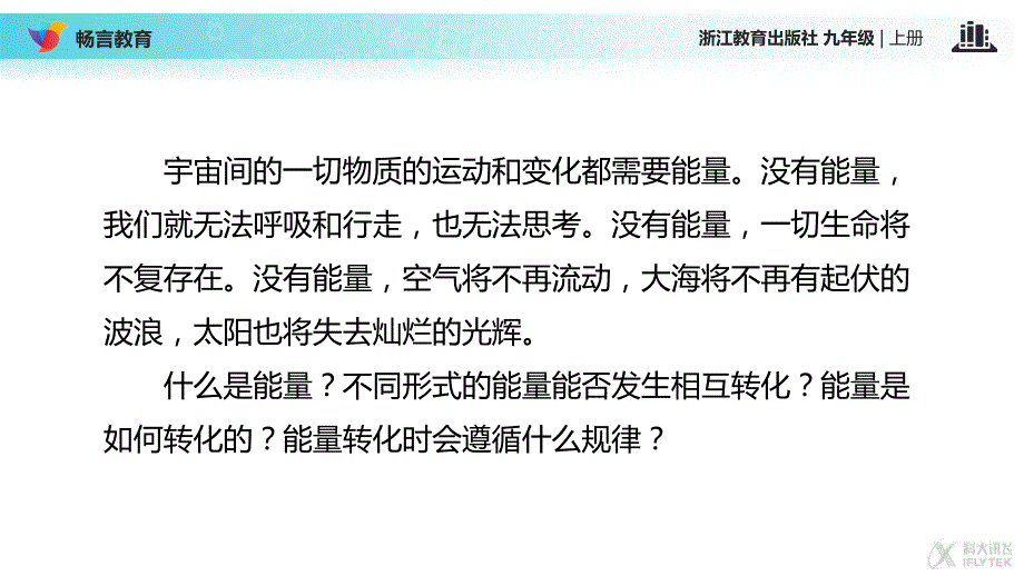 《能量及其形式》（科学浙教九上）课件_第2页