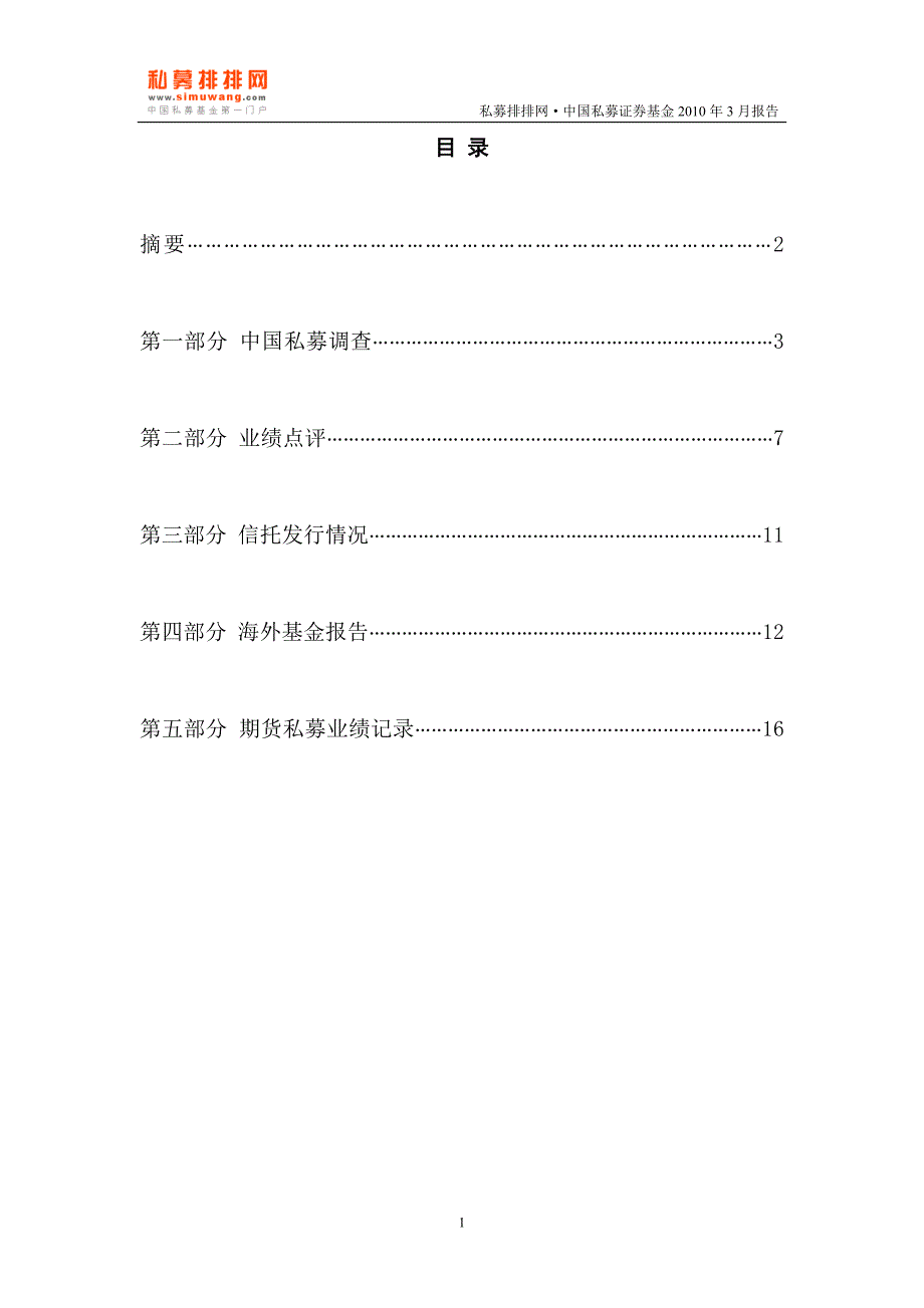 年度报告私募排排网中国私募证券基金月度报告某某某年3月_第2页