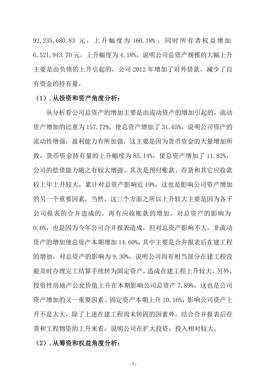 年度报告某某某年度财务分析报告_第3页