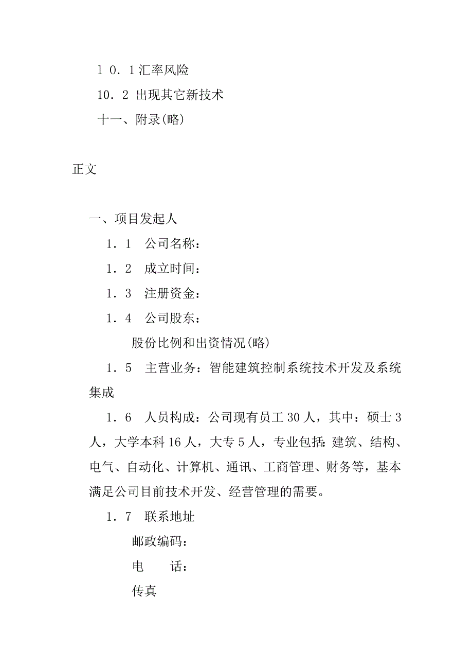 企业发展战略某公司项目管理发展计划书_第4页