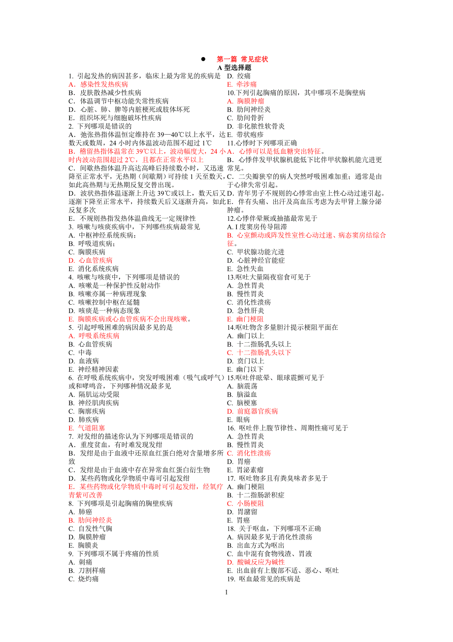 企业管理诊断诊断习题3_第1页