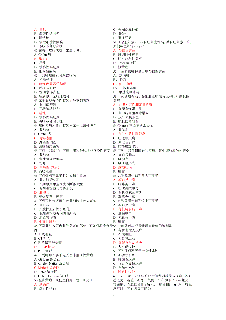 企业管理诊断诊断习题3_第3页