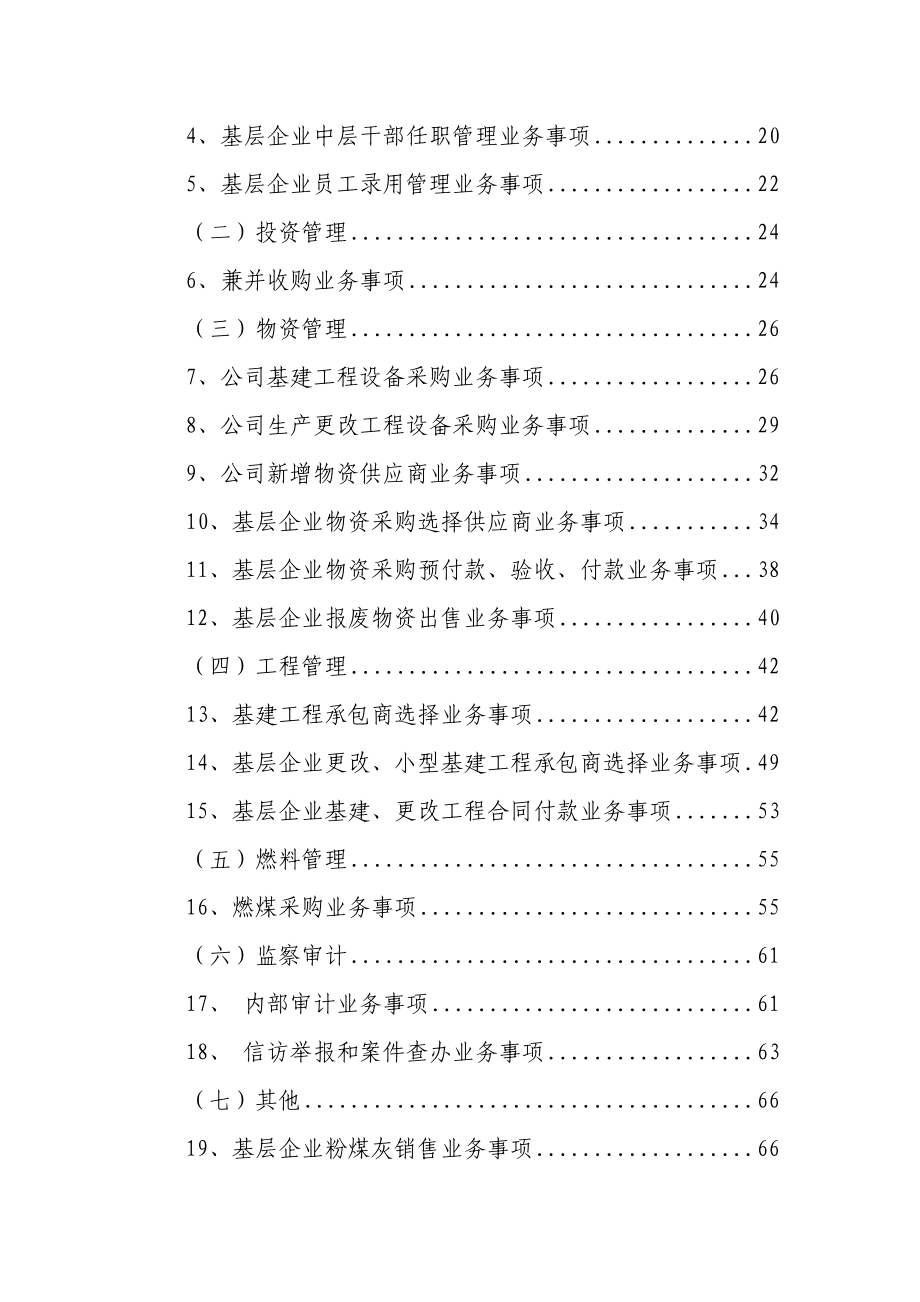 企业风险管理廉洁风险防控手册试行DOC118页_第3页