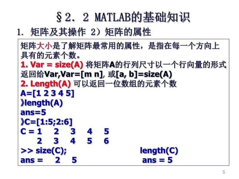 控制系统仿真基于maltab语言演示教学_第5页