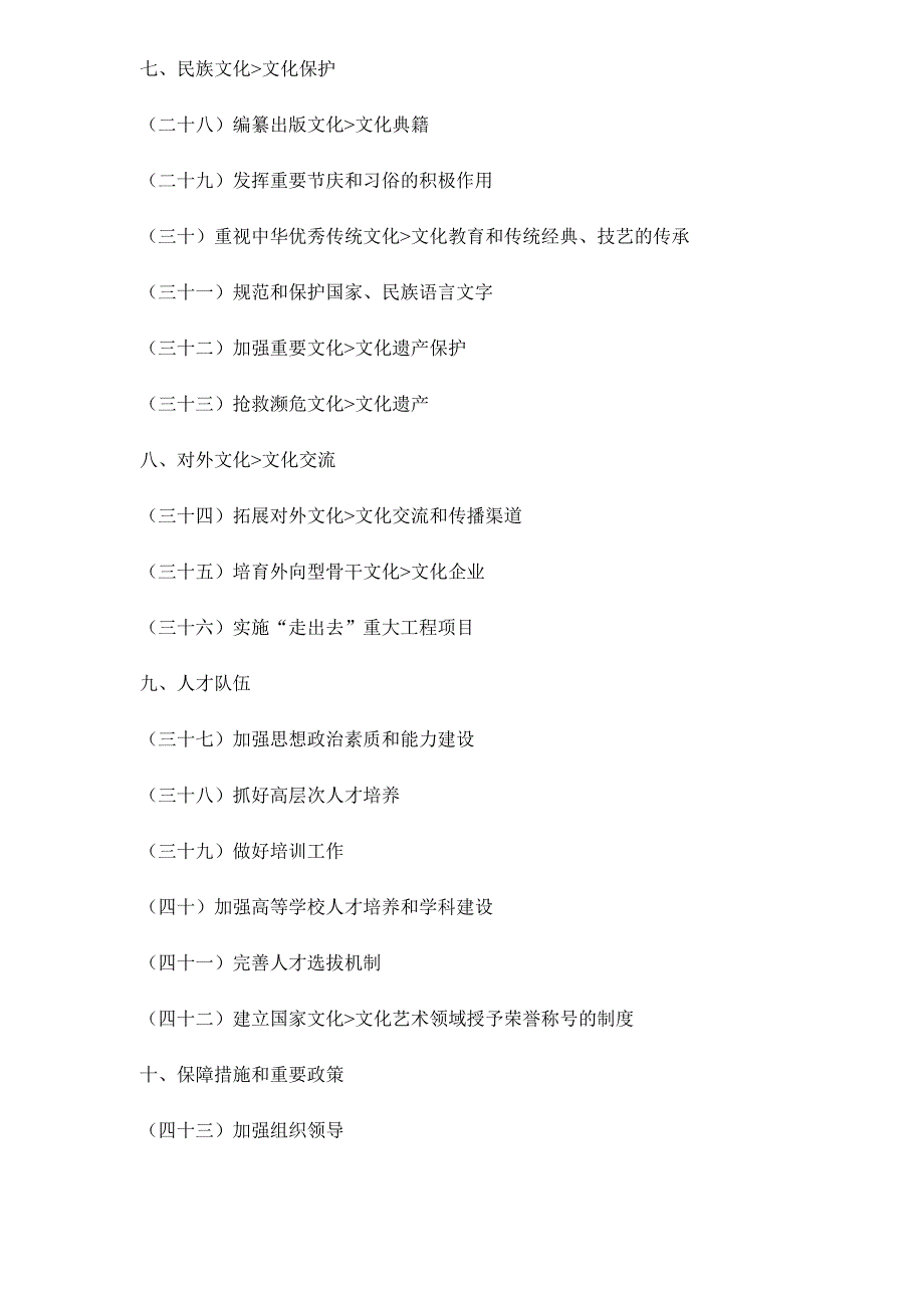 企业发展战略国家十一五时期文化发展规划纲要DOC331_第3页