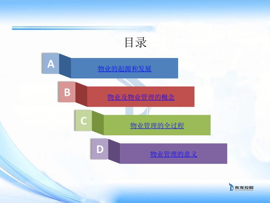 物业管理基础知识培训_王晓鹏11.30_第2页