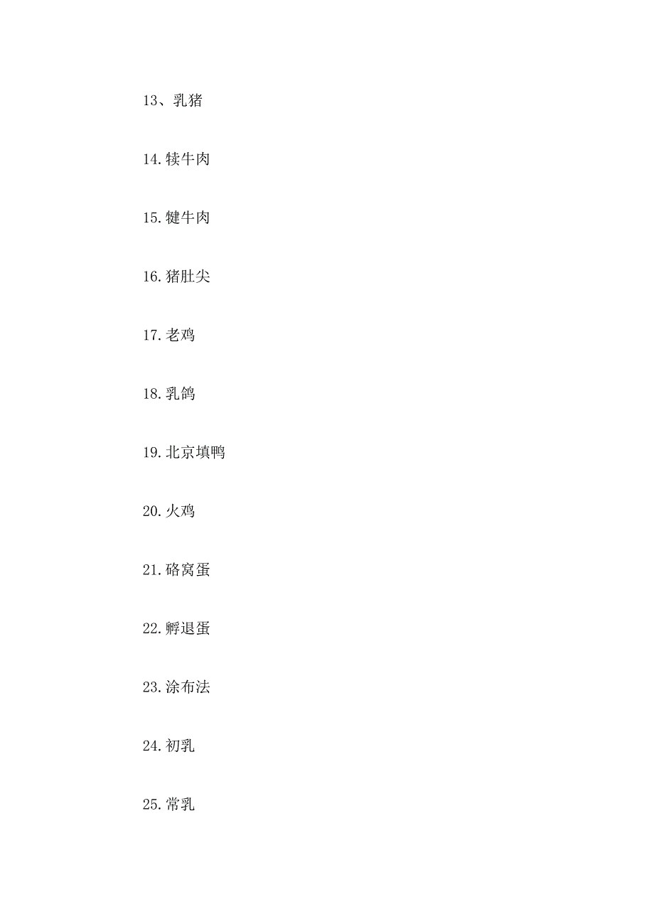 烹饪原料知识畜禽类_第2页