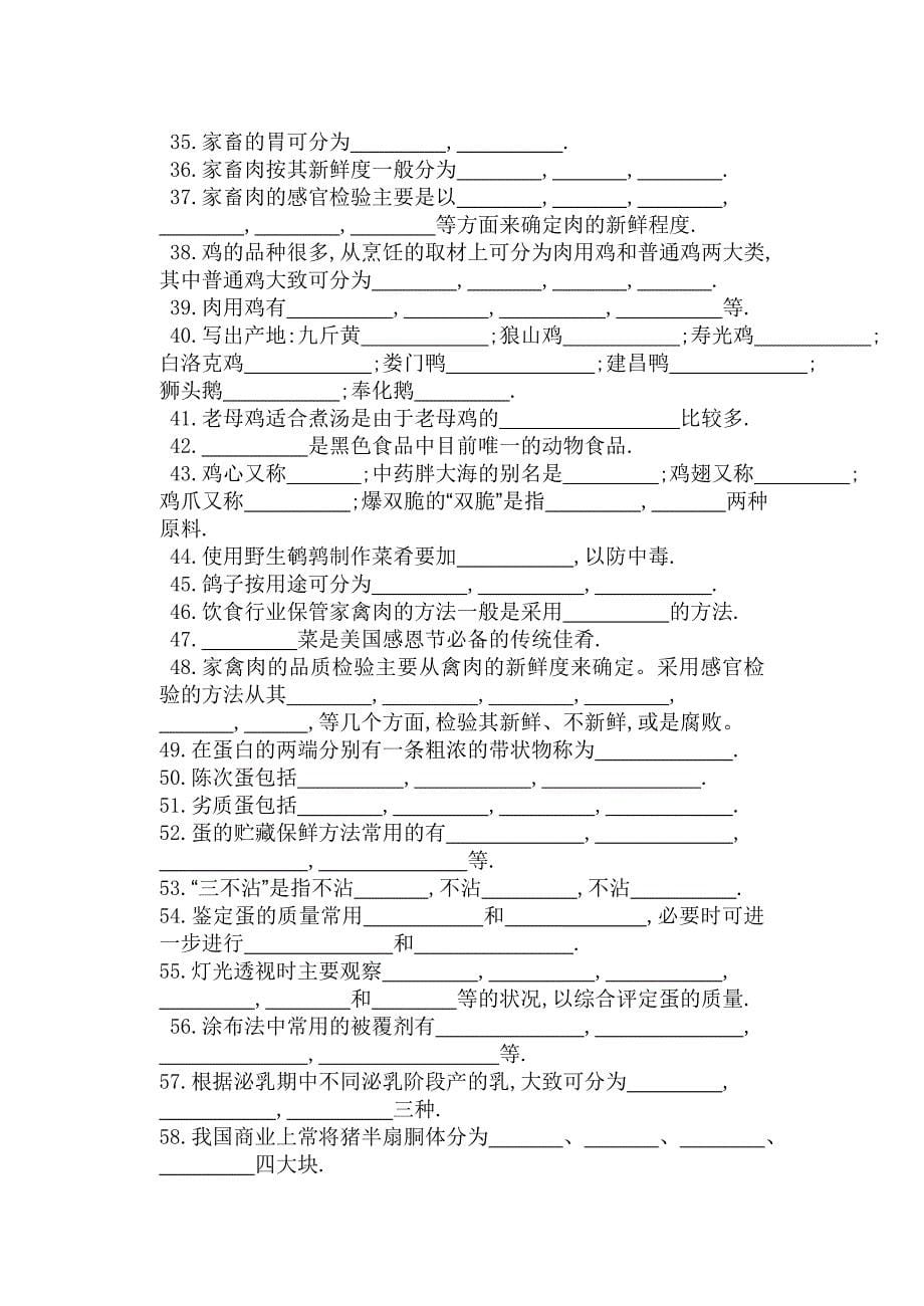 烹饪原料知识畜禽类_第5页