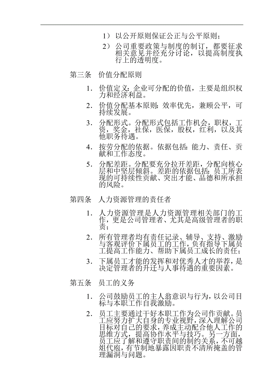 企业管理制度某某企业人力资源管理制度_第2页