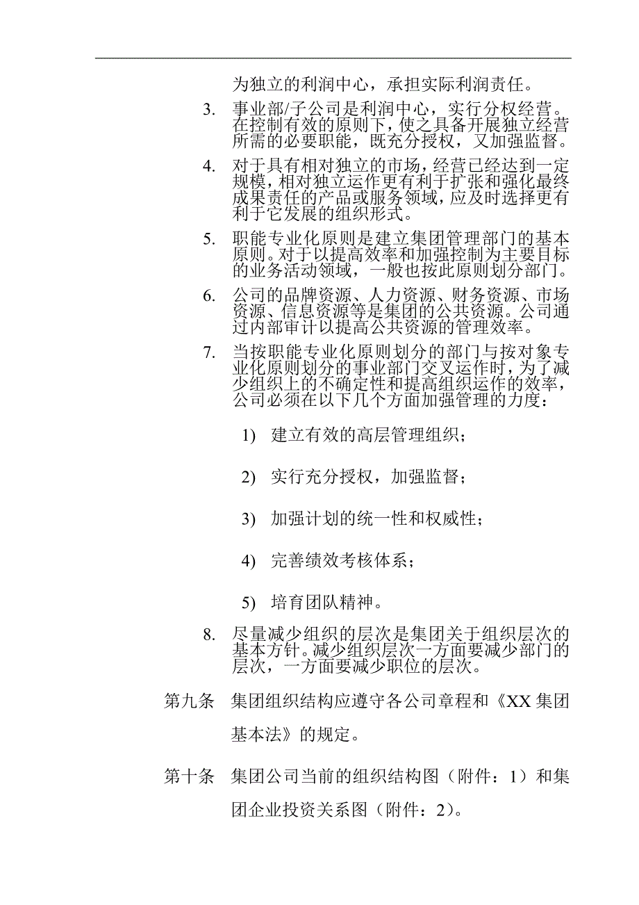 企业管理制度某某企业人力资源管理制度_第4页