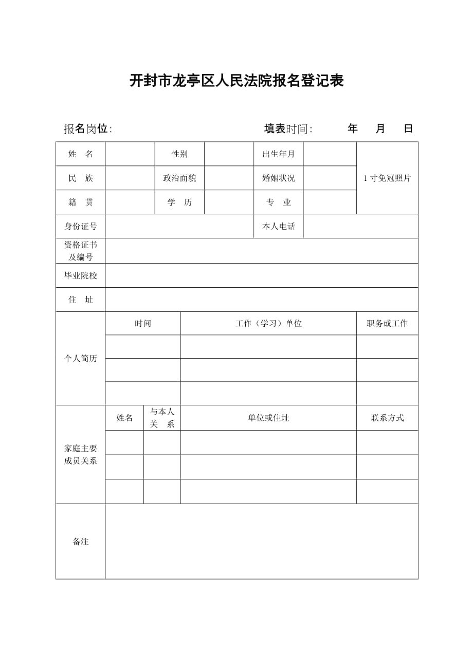 河南圆方集团员工登记表_第1页