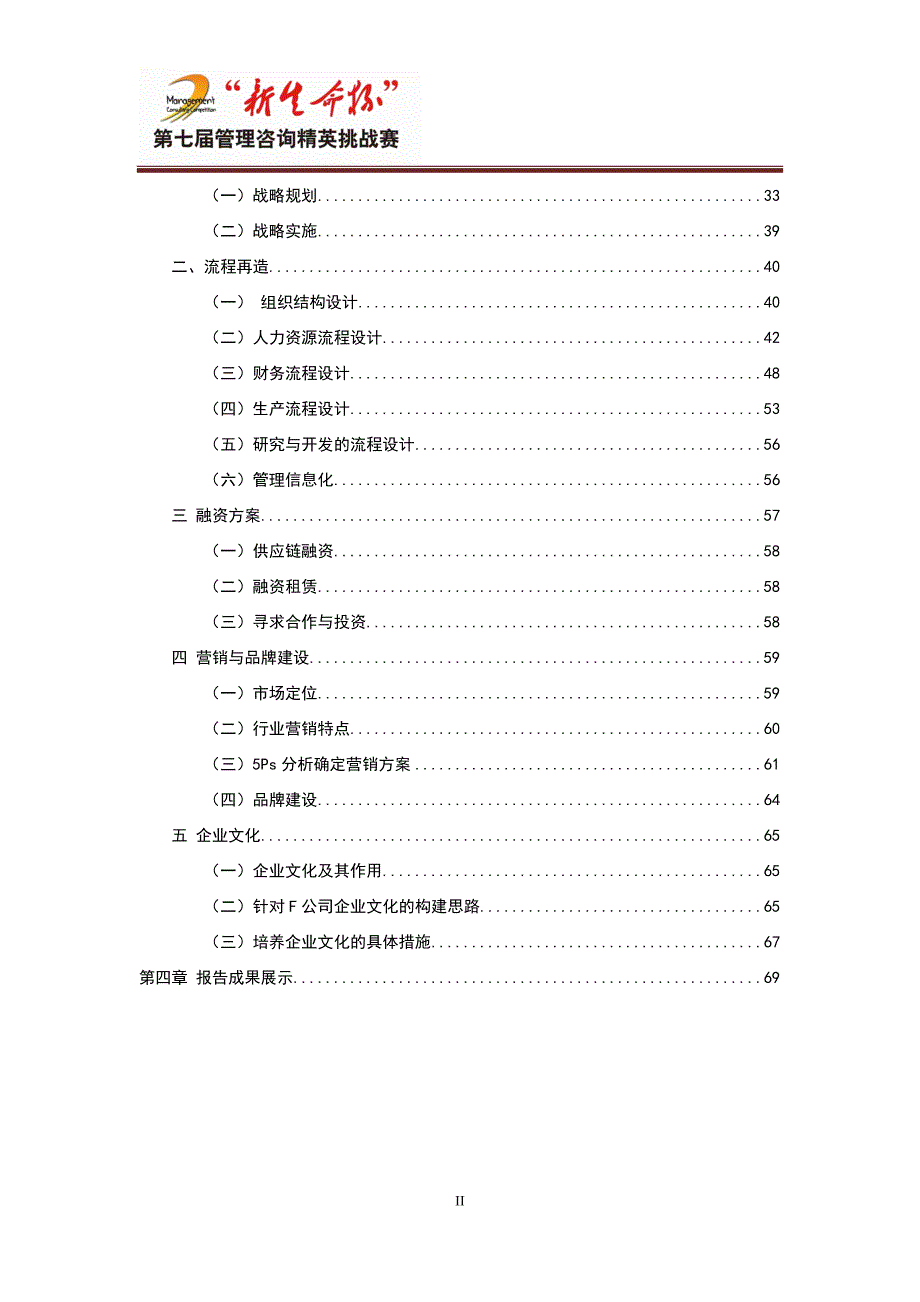 企业管理诊断F公司诊断报告书_第3页