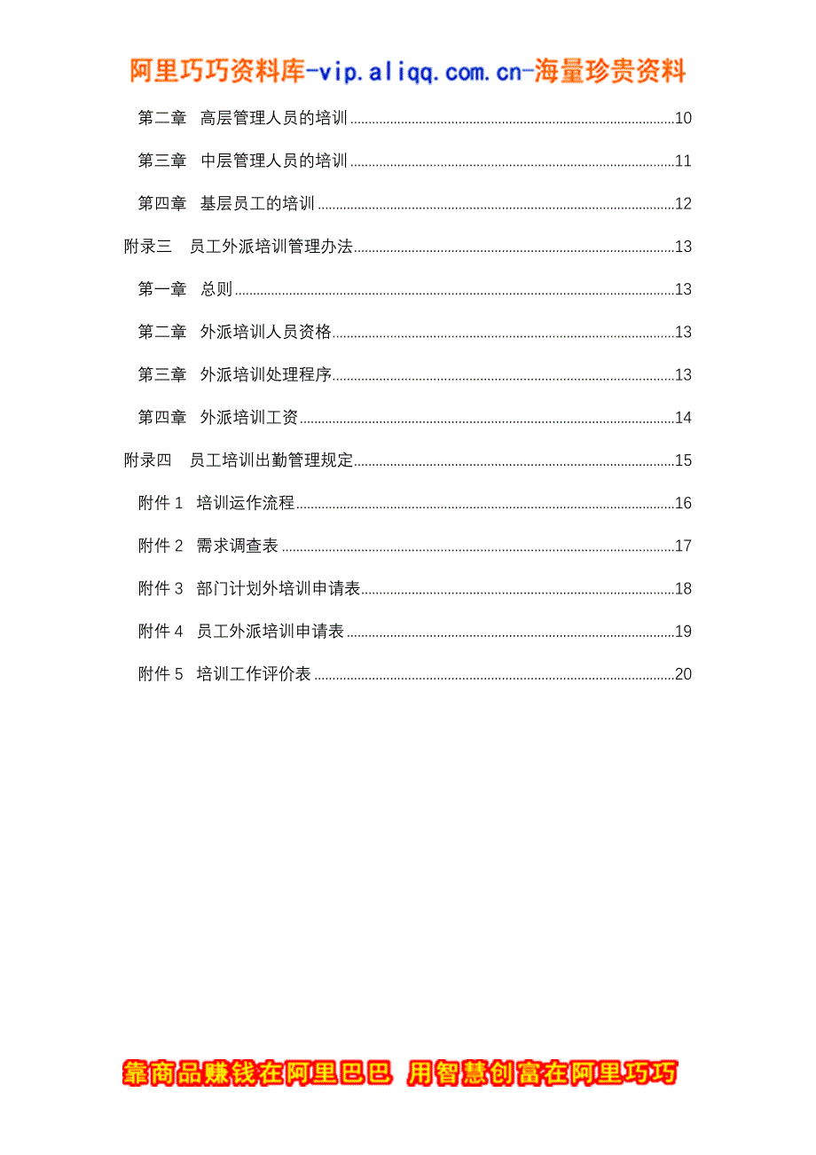 企业管理制度某某石油发展集团员工培训管理办法_第2页