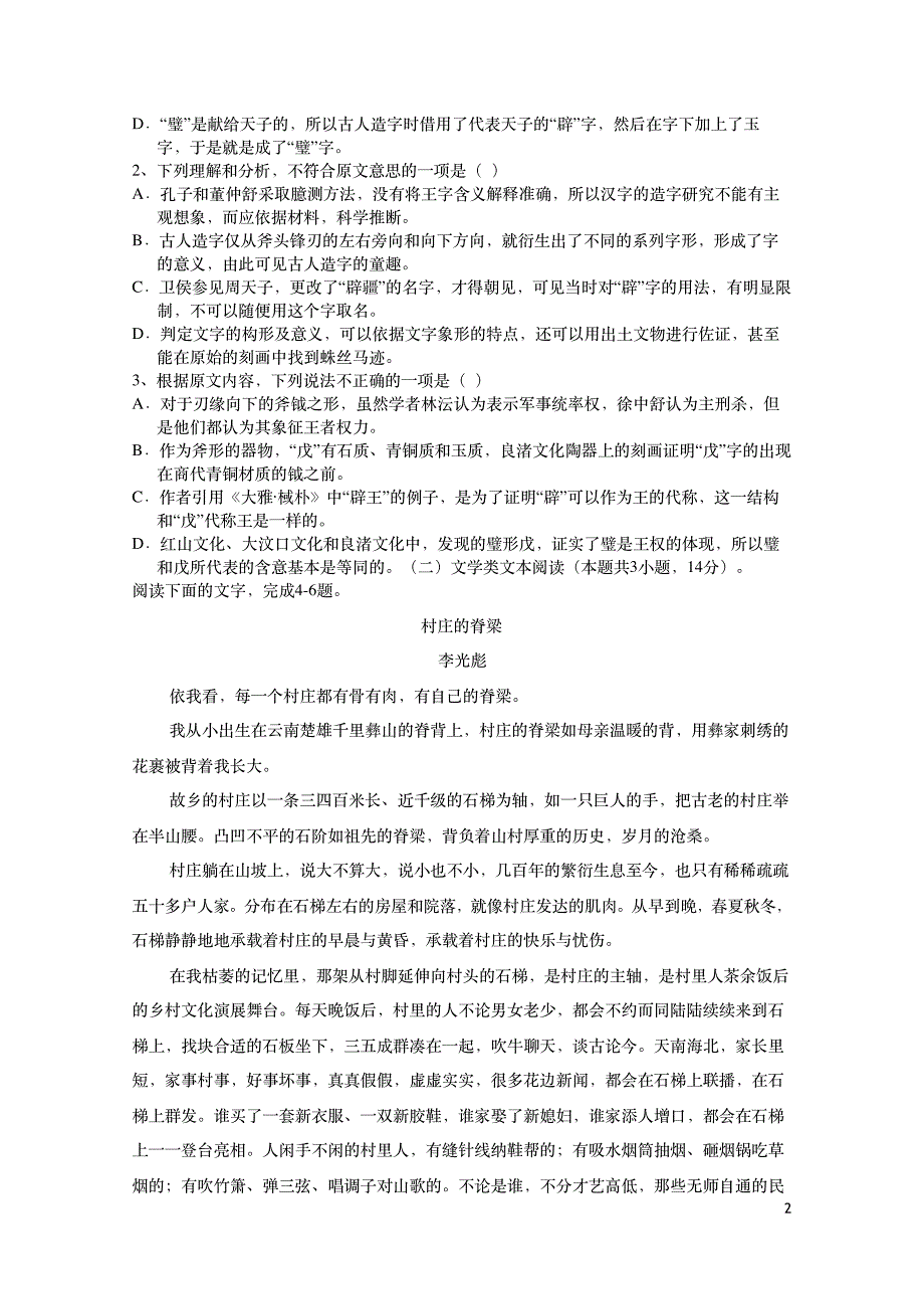 福建省福州市鼓山中学2018届高三语文下学期第一次月考试题（pdf） (1).pdf_第2页