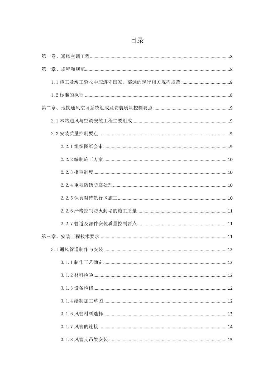 企业管理手册西安市地铁工程质量管理手册_第5页