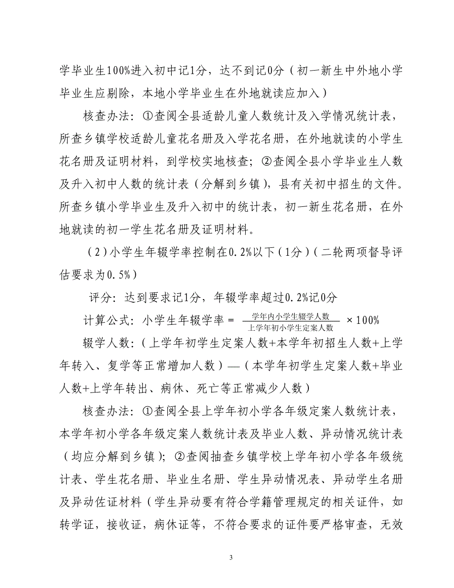 企业发展战略关于教育发展水平指标体系的说明_第3页