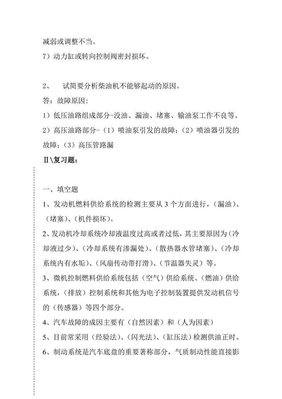 企业管理诊断汽车检测与诊断技术复习题_第4页