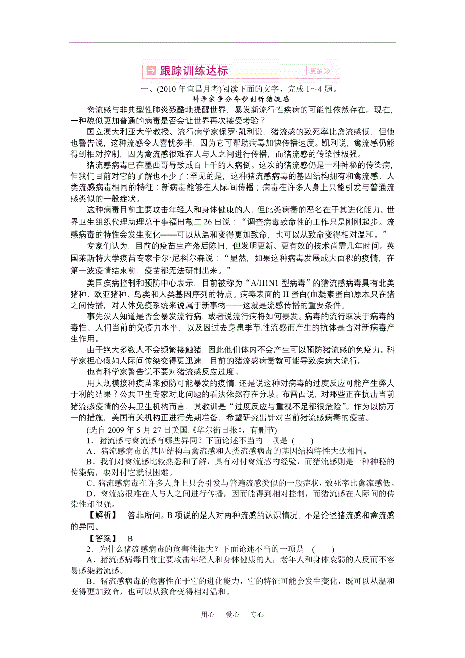 2011高考语文总复习 第1章 第1节 自然科学类作品阅读能力过关演练.doc_第1页