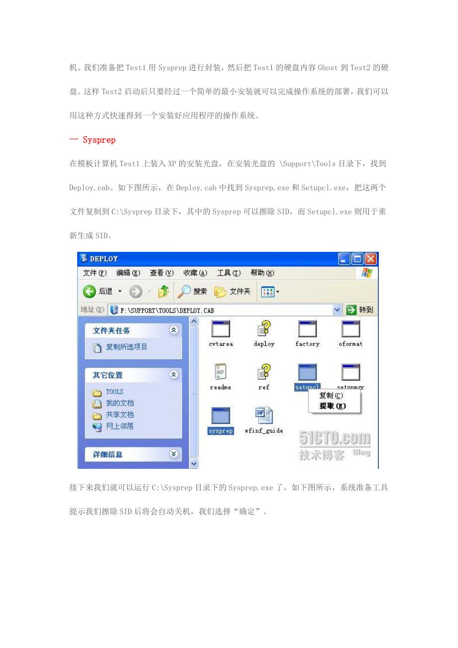 用Sysprep+Ghost快速部署操作系统_第2页