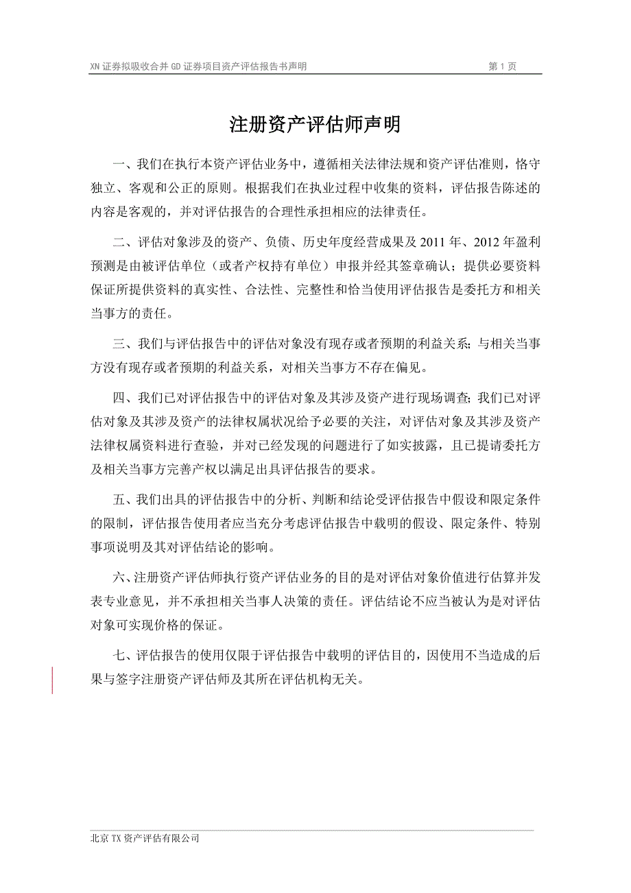 企业管理案例GD证券有限责任公司评估报告-案例版_第4页