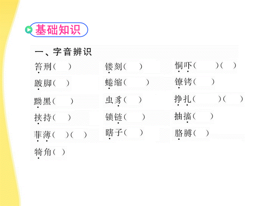 2011版高中语文 2.1 一滴眼泪换一滴水课时讲练通课件 苏教版必修4.ppt_第3页