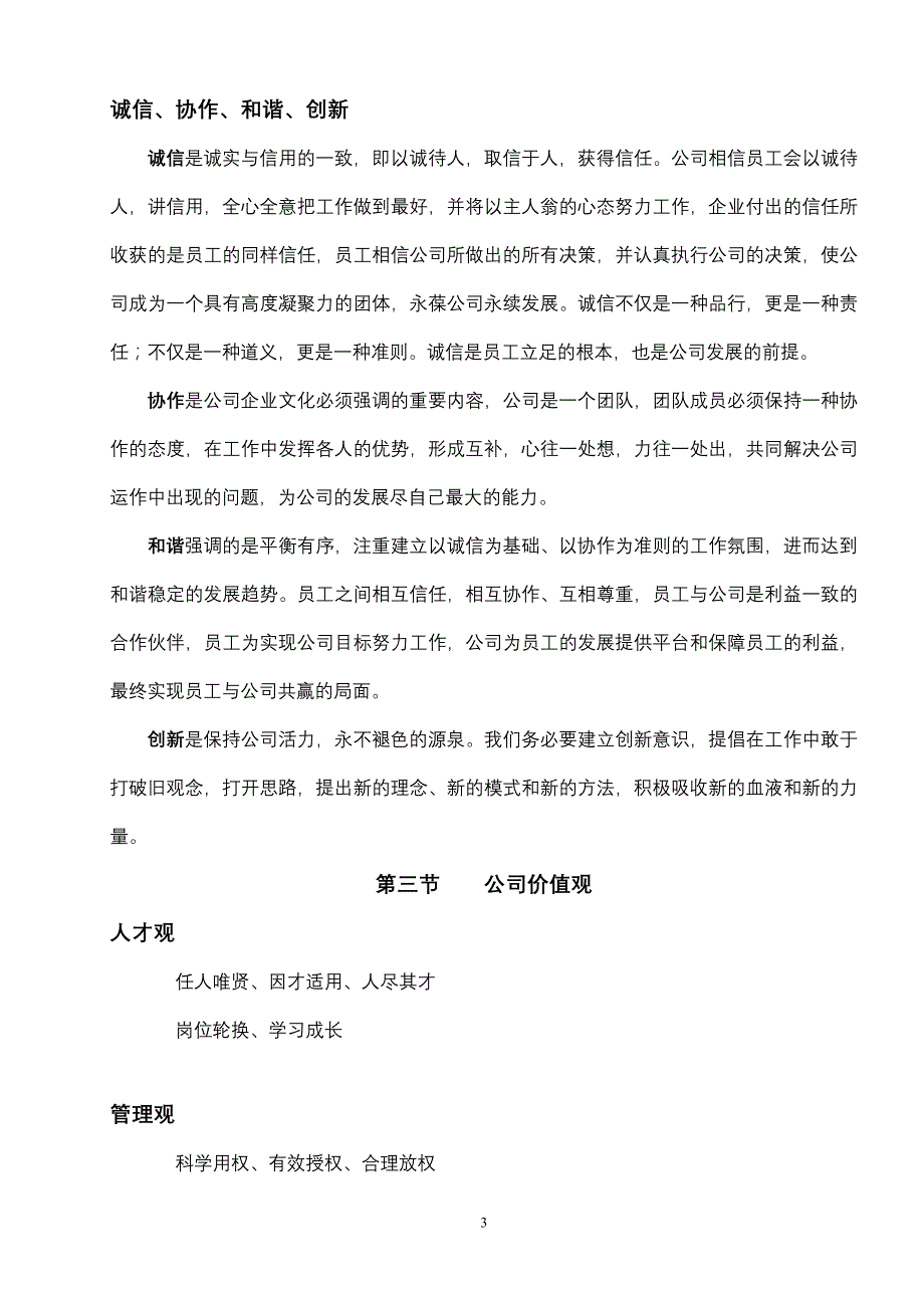 企业管理手册房地产开发公司员工手册_第4页