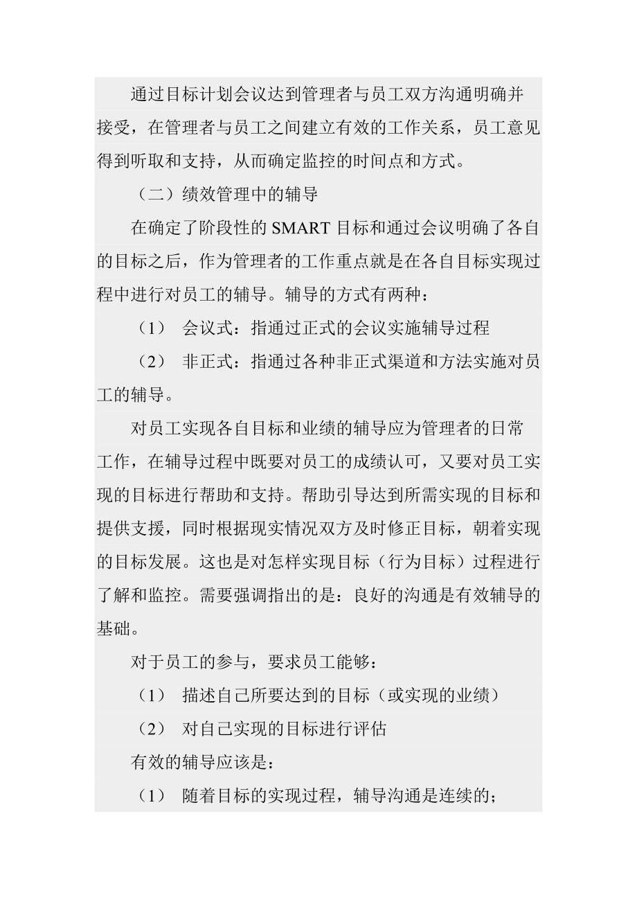 企业管理手册绩效管理手册DOC63页_第4页