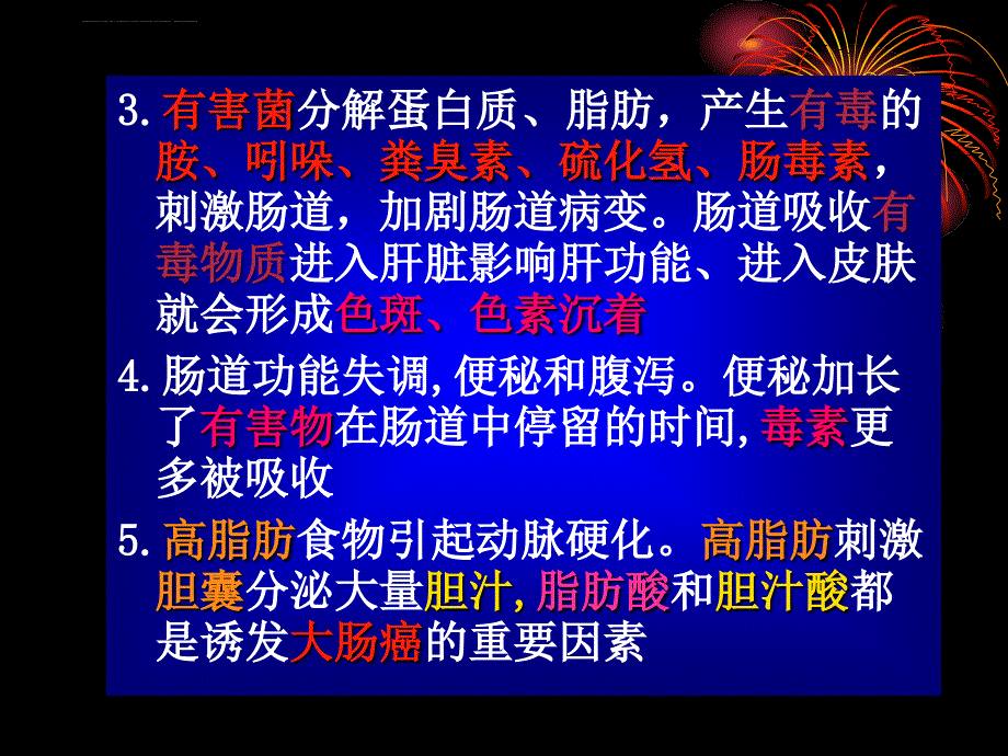 肠道保健的三驾马车上课件_第4页