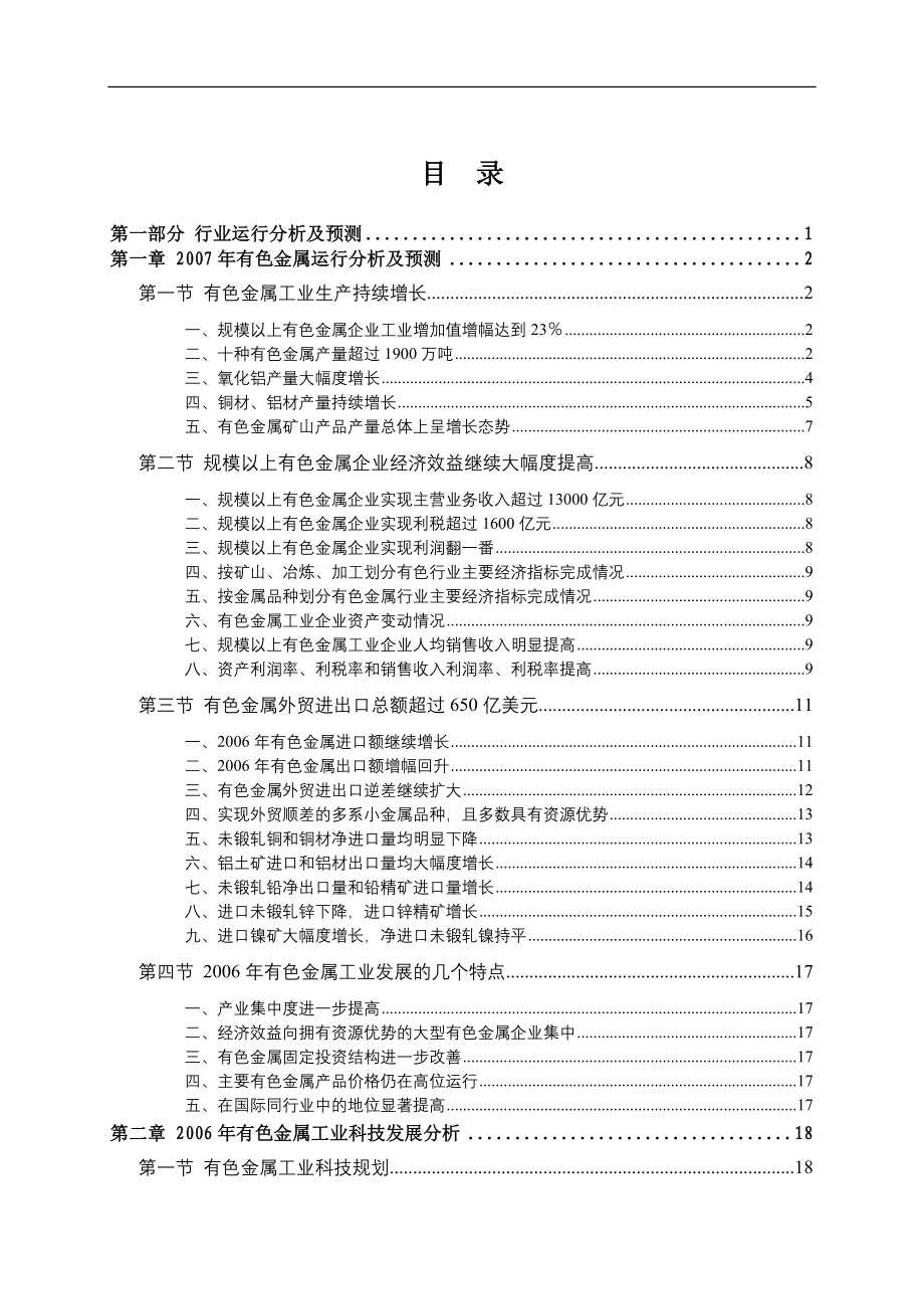 企业发展战略有色金属企业的发展分析_第2页