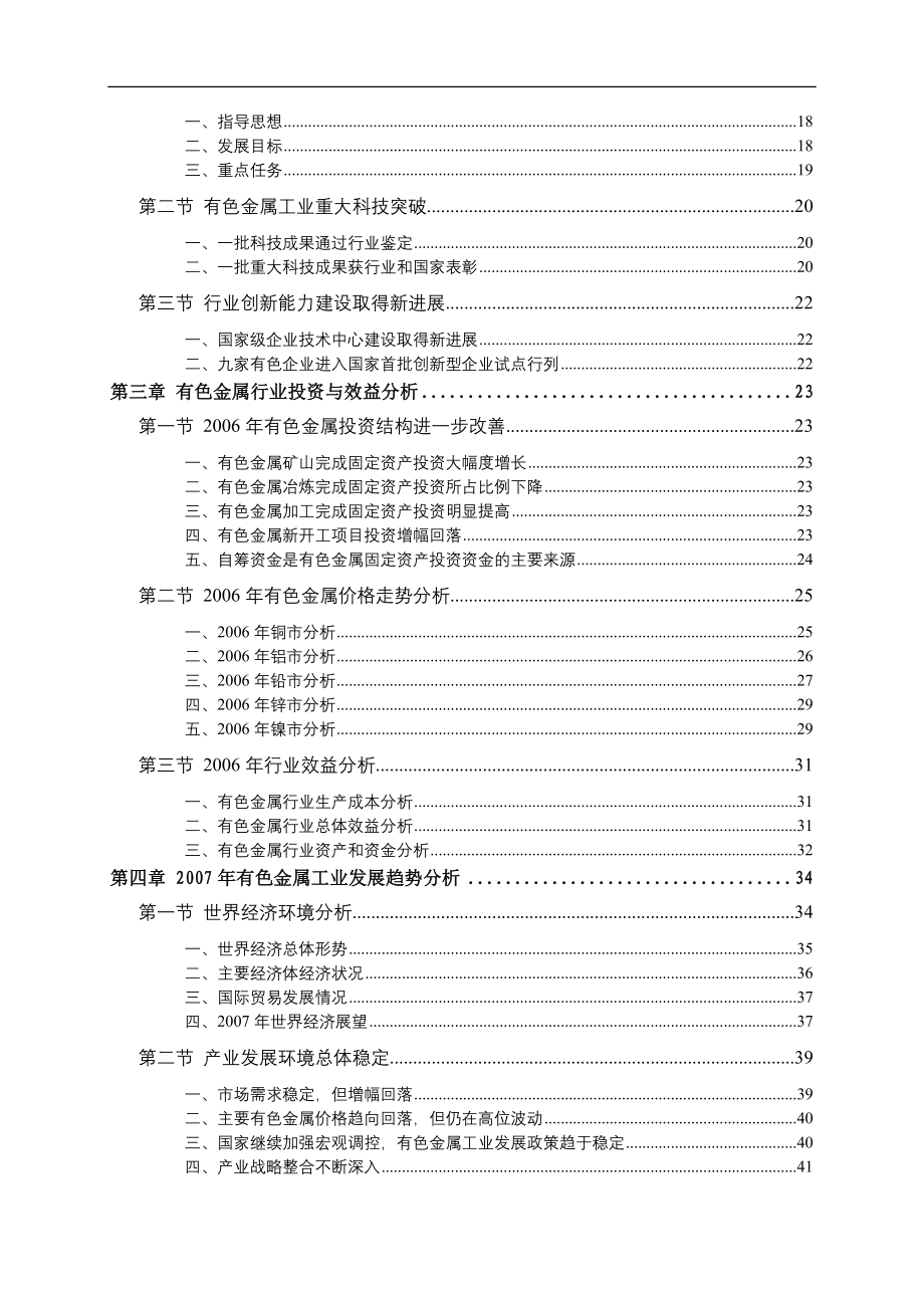 企业发展战略有色金属企业的发展分析_第3页