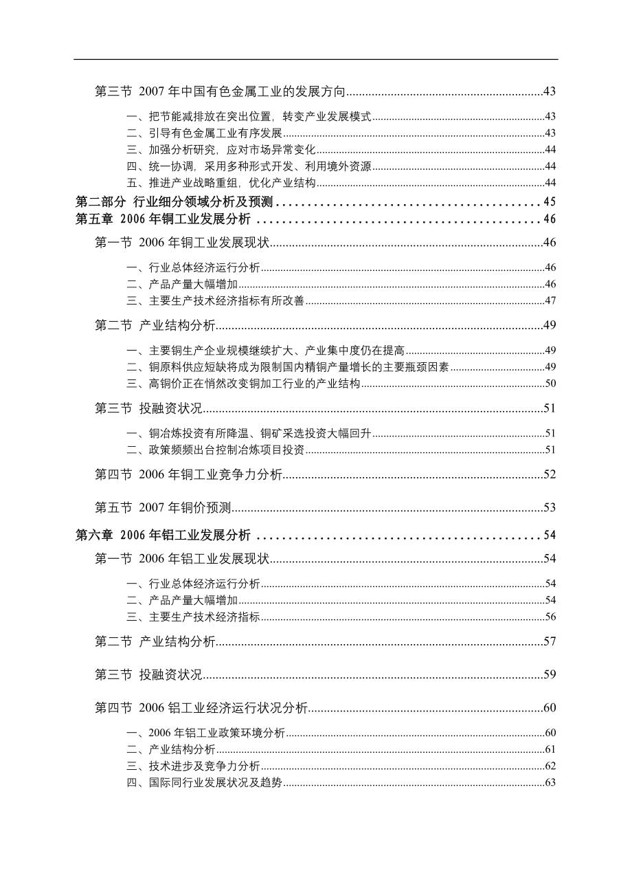 企业发展战略有色金属企业的发展分析_第4页