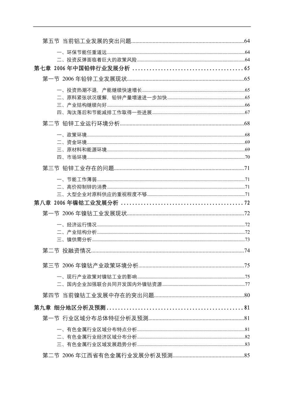 企业发展战略有色金属企业的发展分析_第5页