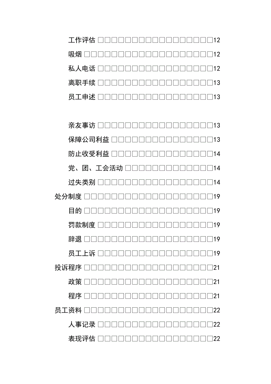 企业管理手册豪盛装饰工程公司管理手册DOC98页_第3页