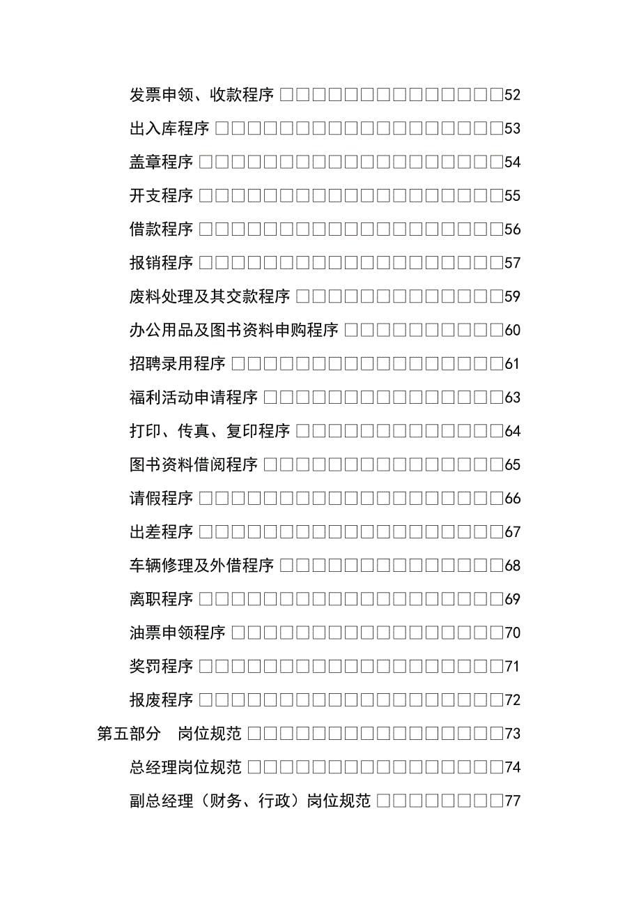 企业管理手册豪盛装饰工程公司管理手册DOC98页_第5页