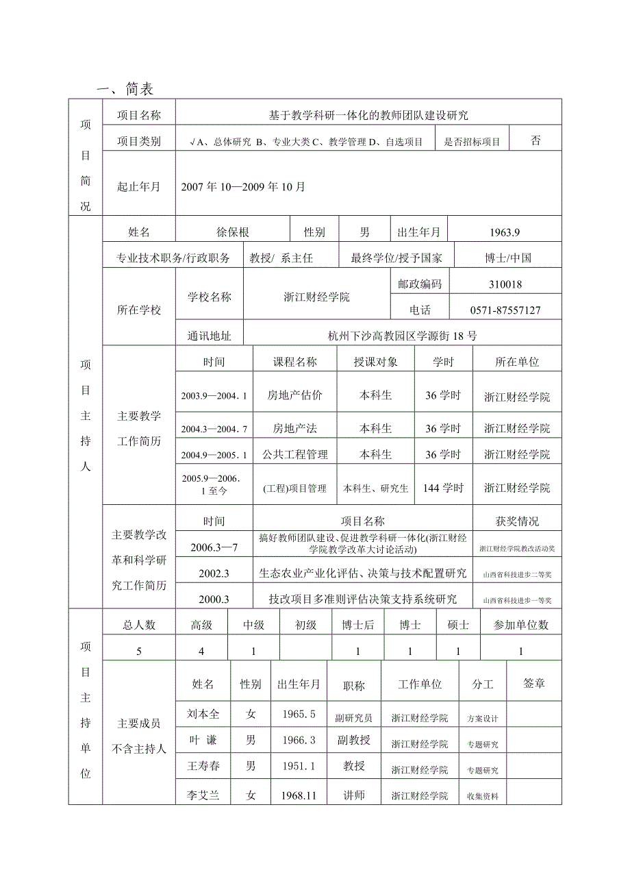 企业团队建设于教学科研一体化的教师团队建设研究_第2页