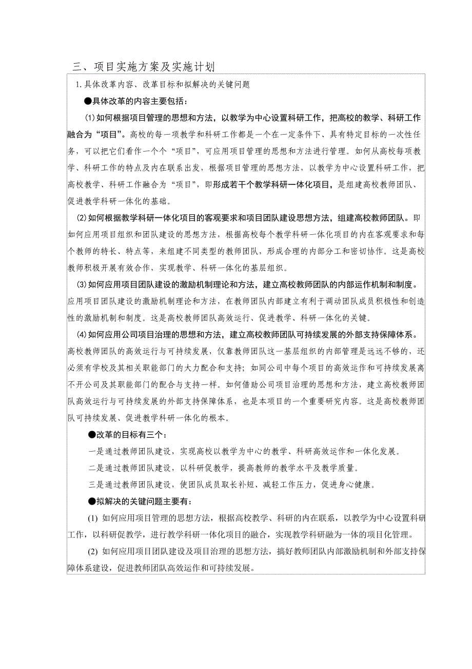 企业团队建设于教学科研一体化的教师团队建设研究_第5页