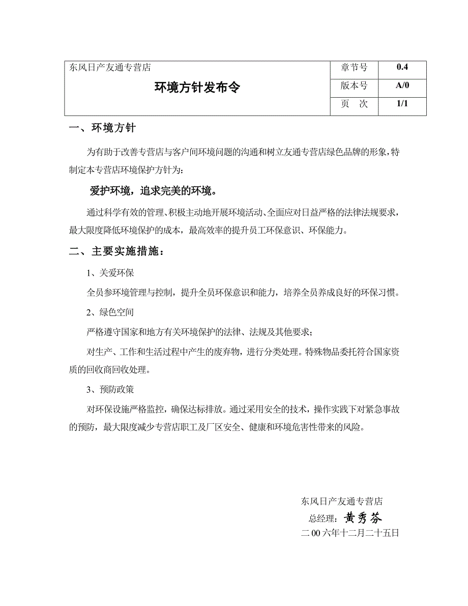 企业管理手册友通绿色专营店管理手册_第4页