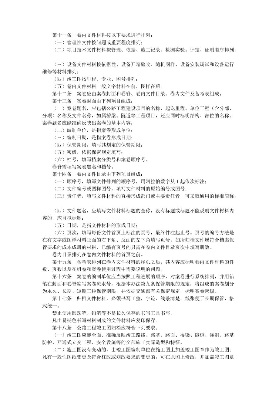 企业管理制度公路工程竣工文件材料立卷归档管理办法_第3页