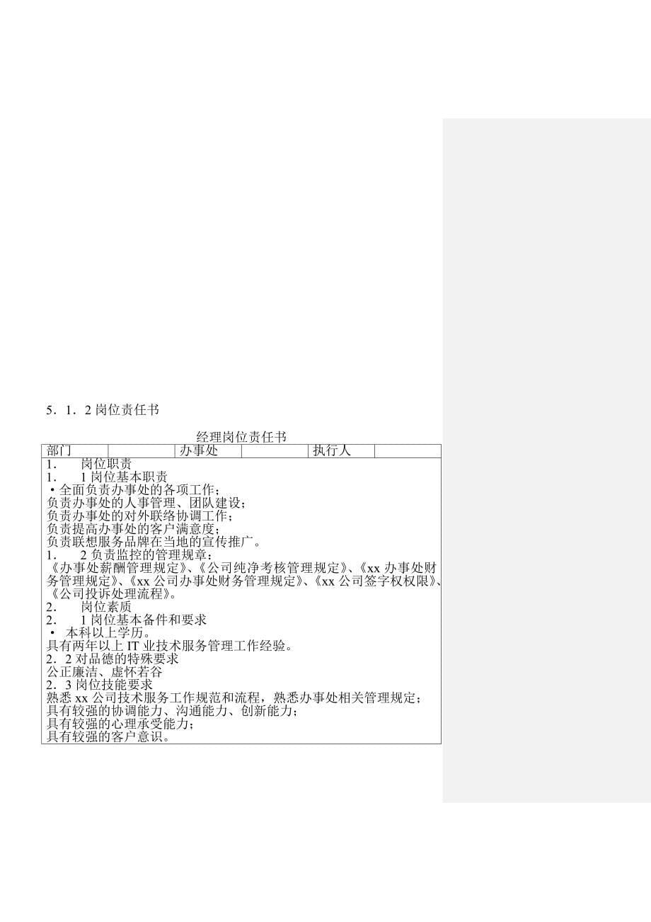 企业发展战略某某科技发展公司人事管理办法_第5页