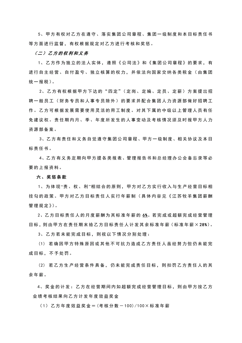 目标管理牧羊集团年度经营管理目标责任书_第3页