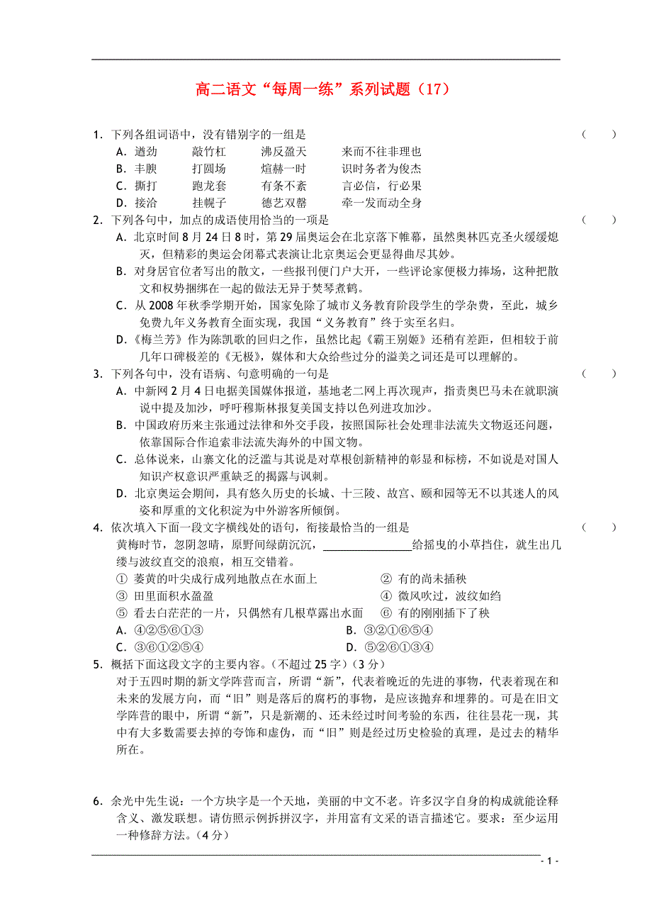 2010-2011学年高二语文“每周一练”系列试题（17）.doc_第1页