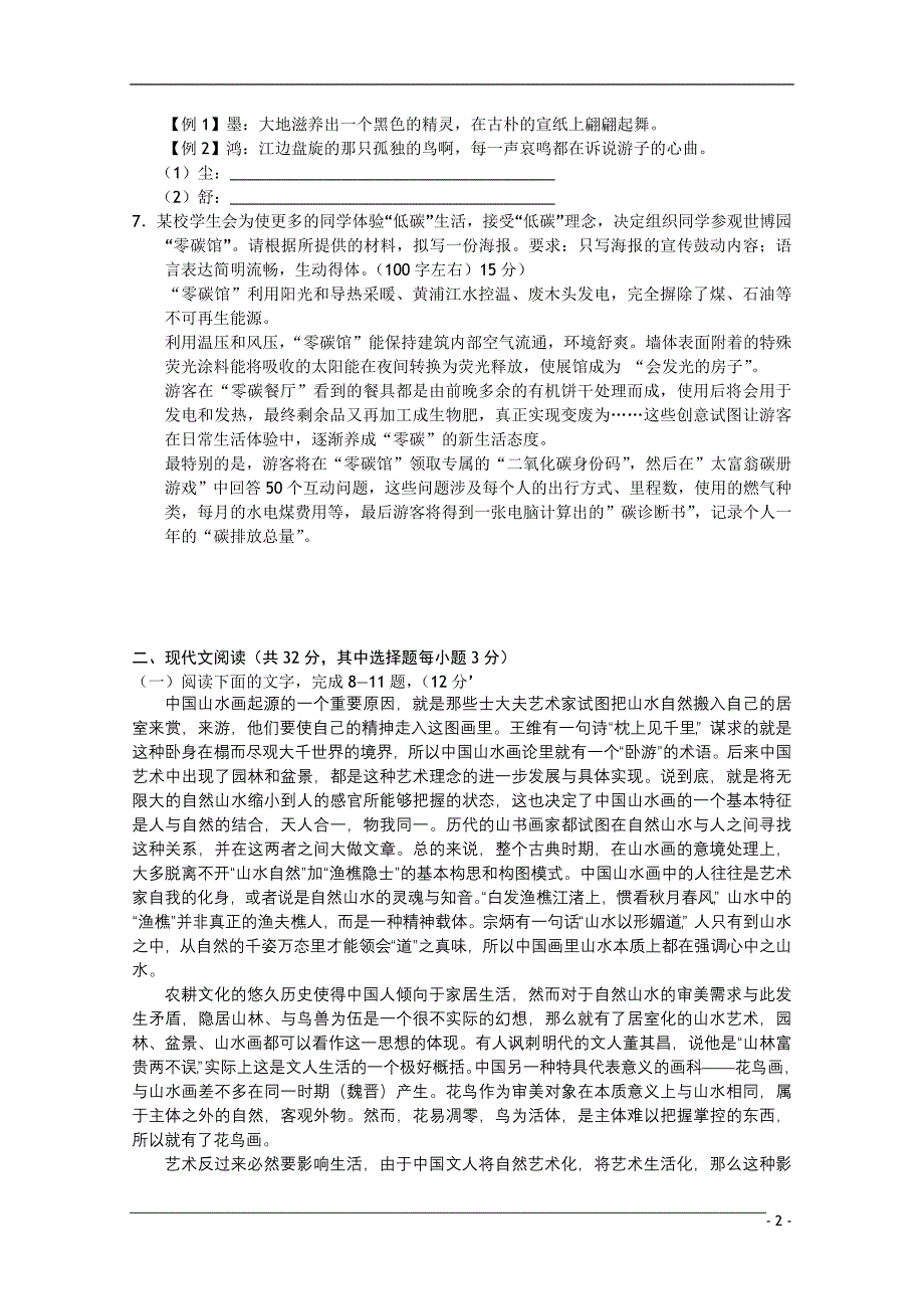 2010-2011学年高二语文“每周一练”系列试题（17）.doc_第2页