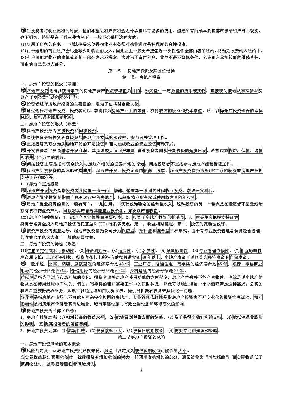 企业经营管理物管师经营管理考试要点_第3页