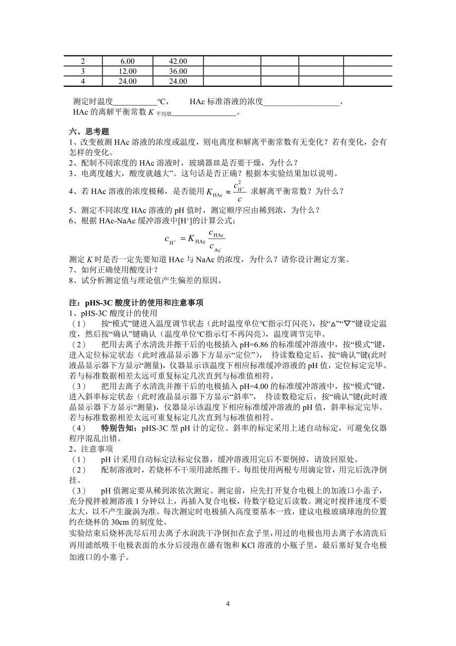 实验化学I、实验化学II补充讲义_第5页