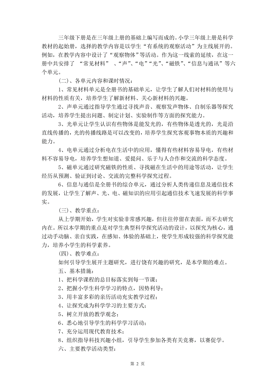 2020年新学期湘教版小学科学三年级下 教学计划_第4页