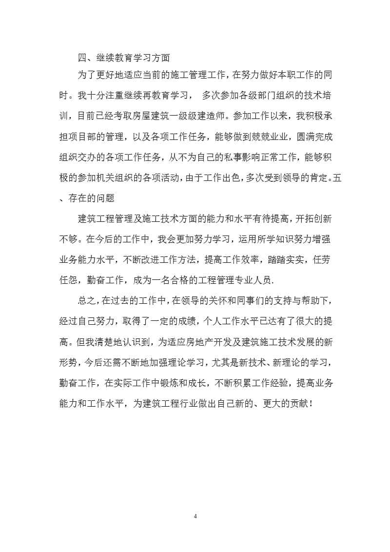 工程师评审专业技术工作总结（2020年整理）.pptx_第4页