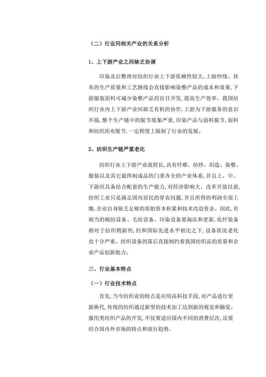 年度报告某某某年中国纺织行业年度报告_第5页