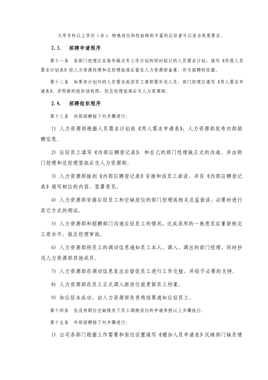 企业管理制度西藏某某公司人力资源管理制度汇编_第3页