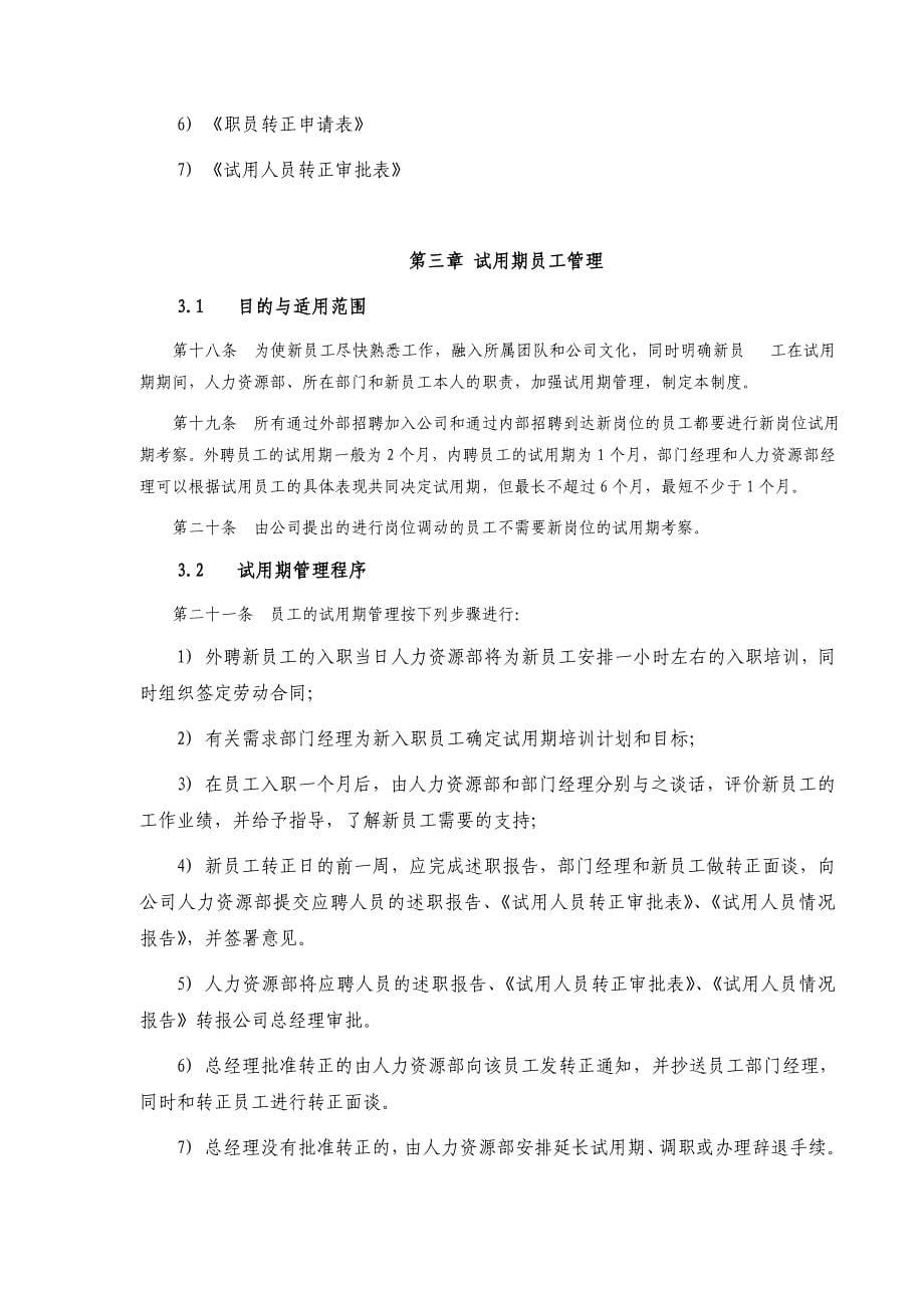 企业管理制度西藏某某公司人力资源管理制度汇编_第5页